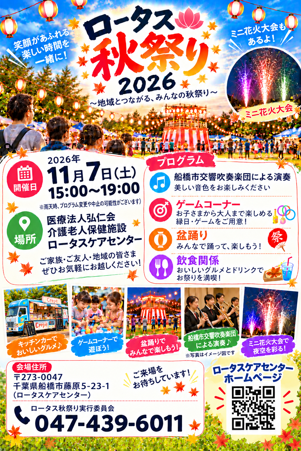 「ロータス秋祭り」開催決定